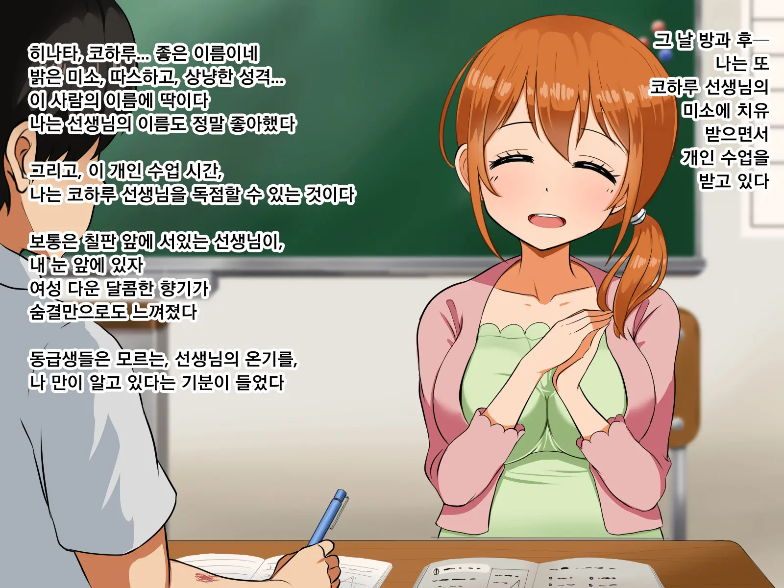 Boku Ga Koishita Sensei Wa Yarichin Ni Nerawaremashita. | 내가 사랑한 선생님은 호색한에게 노려졌습니다.
